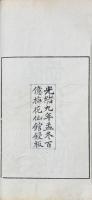 新蘅詞 六巻 外集一巻