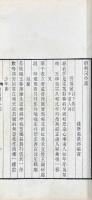 新蘅詞 六巻 外集一巻