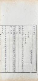 新蘅詞 六巻 外集一巻