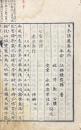 日本詩選 十巻