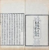 打馬図 一巻　除紅譜 一巻