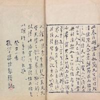 呂子節録 四巻