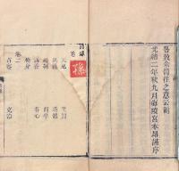 呂子節録 四巻