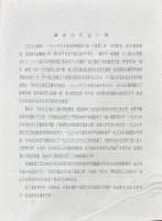 白石草蟲冊