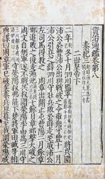 重整内閣大庫残本書影