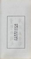 重整内閣大庫残本書影