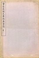 重整内閣大庫残本書影