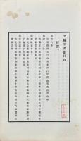文禄堂書影