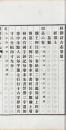 経籍訪古志 六巻 補遺一巻