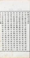 経籍訪古志 六巻 補遺一巻