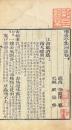 曝書亭集詞註 七巻