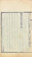 曝書亭集詞註 七巻