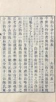 説文解字 十五巻　附説文部首分韵一巻　六書音均表五巻