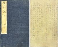 説文解字 十五巻　附説文部首分韵一巻　六書音均表五巻