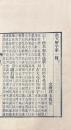 説文解字 十五巻　附説文部首分韵一巻　六書音均表五巻