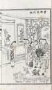 絵図騙術奇談 四巻