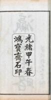瀛環志略 十巻