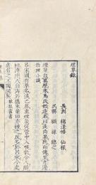 煙草録 一巻