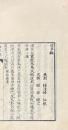 煙草録 一巻