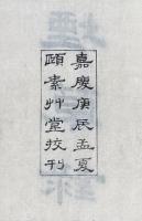 煙草録 一巻
