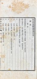 故宮所蔵観海堂書目 四巻