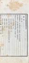 故宮所蔵観海堂書目 四巻