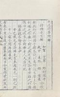 北遊詩草 一巻 附録一巻