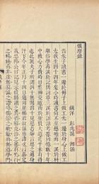 懺摩録 一巻