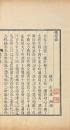 懺摩録 一巻