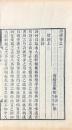 詩瀋 二十巻