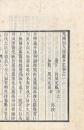 鬼国山人西遊日記 一巻 附順正楼丙申集