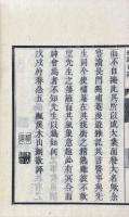 鬼国山人西遊日記 一巻 附順正楼丙申集