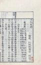 十九友詩 一巻