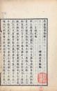 盾鼻随聞録 八巻