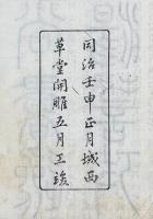 尚書逸湯誓考 六巻 書後一巻