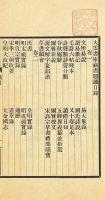 大雲書庫蔵書題識 四巻