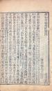 後漢書 九十巻 志三十巻