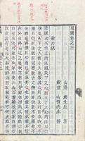 通議 三巻