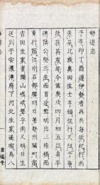 勢遊志 一巻