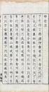 勢遊志 一巻