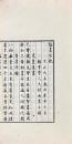 論画百絶 一巻