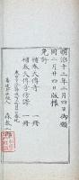 補春天伝奇 四齣　附補春天伝奇傍釈