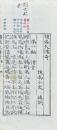 補春天伝奇 四齣　附補春天伝奇傍釈