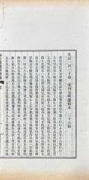 涵芬樓燼餘書録 四巻 涵芬樓原存善本草目一巻
