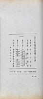 涵芬樓燼餘書録 四巻 涵芬樓原存善本草目一巻