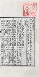 書舶庸譚 四巻