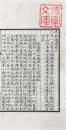書舶庸譚 四巻
