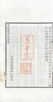 書舶庸譚 四巻