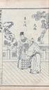 繍像雲外瓢香 四巻（雲外瓢香百花臺）