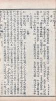 繍像雲外瓢香 四巻（雲外瓢香百花臺）